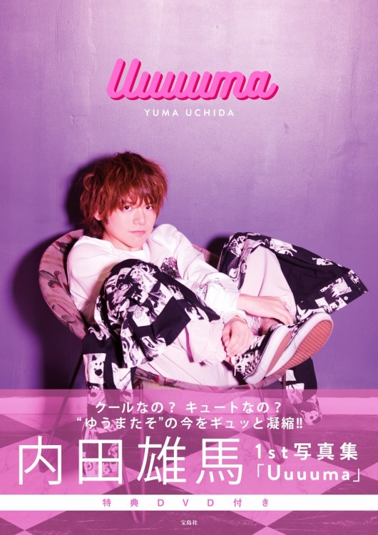 内田雄馬 1st写真集 『Uuuuma』(特典DVD付き) | 商品カテゴリ一覧