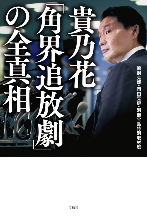 [未開封DVD入手困難]横綱 貴乃花 栄光の軌跡不惜身命15年の記録大相撲貴ノ花 2025年最新】Yahoo!オークション -横綱貴乃花(映画、ビデオ)の