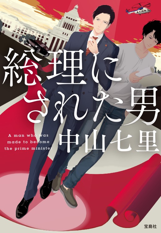 昭和の「黒幕」100人 | 商品カテゴリ一覧,宝島社公式商品