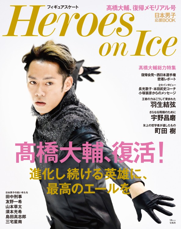 宇野昌磨 写真集・雑誌・本・タオル フィギュアスケート Heroes on Ice