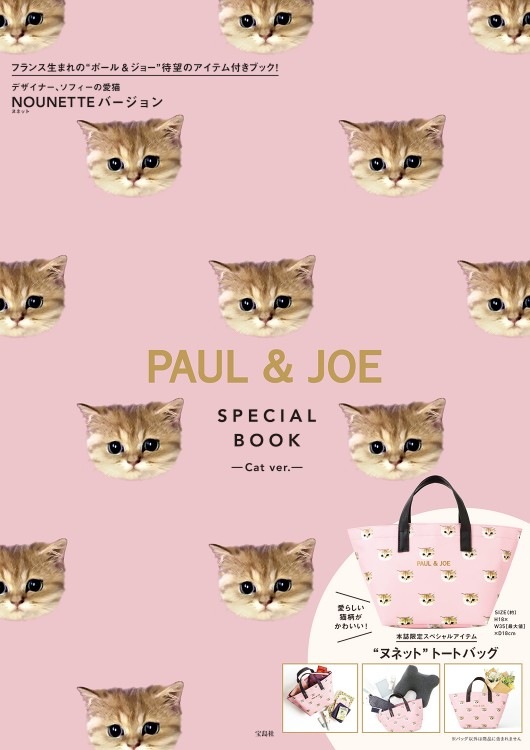 PAUL & JOE SPECIAL BOOK -Cat ver.- | 商品カテゴリ一覧,宝島社公式