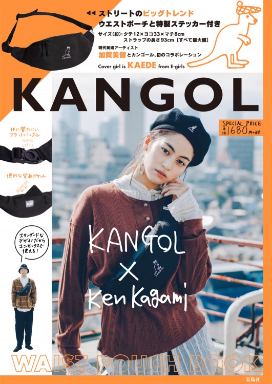 KANGOL × Ken Kagami WAIST POUCH BOOK | 商品カテゴリ一覧,宝島社公式