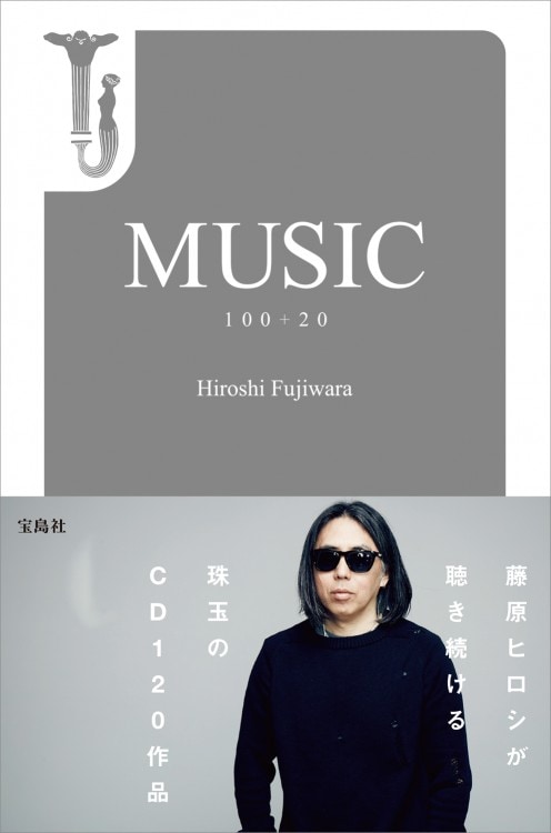 MUSIC 100＋20 | 商品カテゴリ一覧,宝島社公式商品 | | 宝島チャンネル