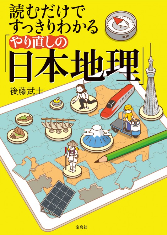 本 わかる！日本の地理・歴史・自然 全10巻