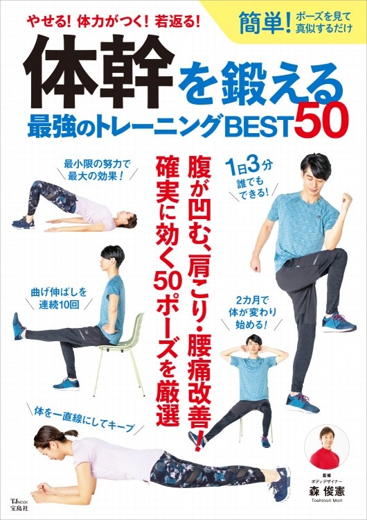 筋トレ　体力作り　4種類セット 体幹を鍛える 最強のトレーニングBEST50 | 商品カテゴリ一覧,宝島社