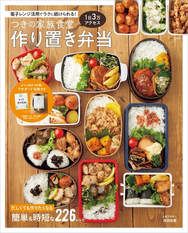 つきの家族食堂 作り置き弁当 | 商品カテゴリ一覧,宝島社公式商品