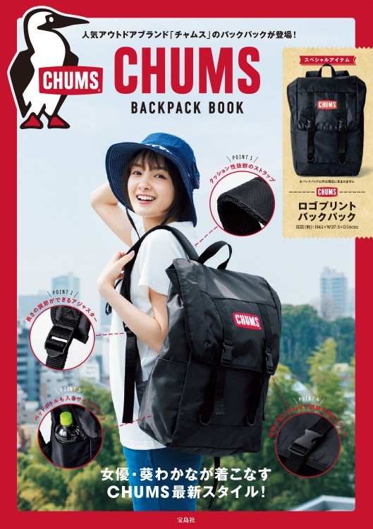 CHUMS(R) BACKPACK BOOK | 商品カテゴリ一覧,宝島社公式商品 | | 宝島
