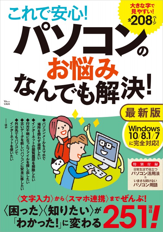 パソコンのお悩み、ひょいと解決! ?超初心者でもWindowsXPをラクに使いこなせる? パソコンのお悩み、ひょいと解決! ?超初心者でもWindowsXPをラクに