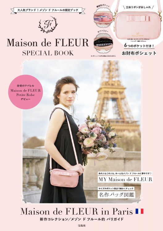 Maison de FLEUR SPECIAL BOOK | 商品カテゴリ一覧,宝島社公式商品