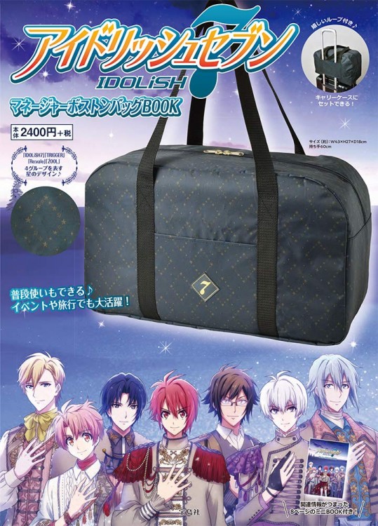 アイドリッシュセブン マネージャーボストンバッグBOOK | 商品