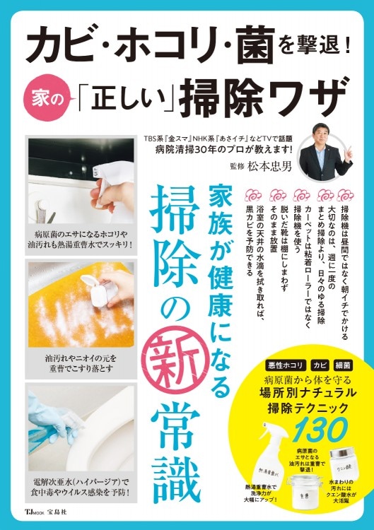 カビ・ホコリ・菌を撃退！ 家の「正しい」掃除ワザ | 商品カテゴリ一覧