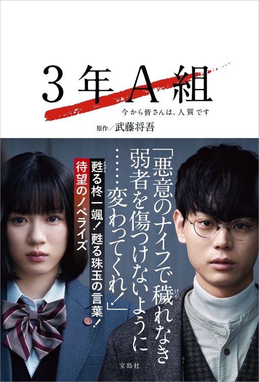 3年A組 | 商品カテゴリ一覧,宝島社公式商品 | | 宝島チャンネル