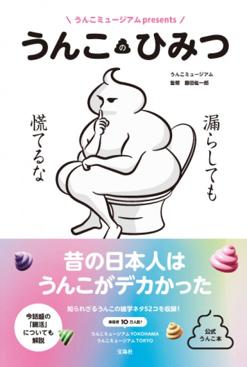 うんこミュージアムpresents うんこのひみつ | 商品カテゴリ一覧