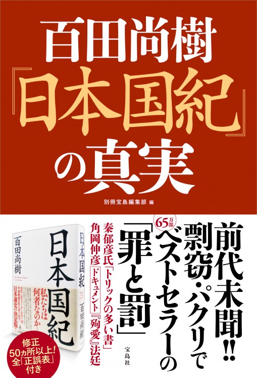 百田尚樹 MEMORIAL BOOK 百田尚樹 MEMORIAL BOOK