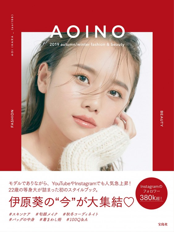 AOINO 2019 autumn/winter fashion & beauty | 商品カテゴリ一覧