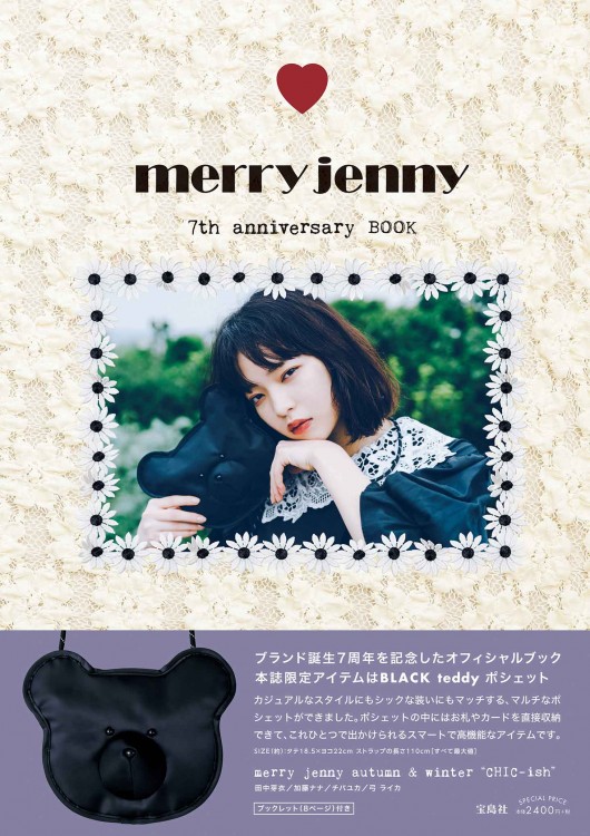 merry jenny 7th anniversary BOOK | 商品カテゴリ一覧,宝島社公式商品