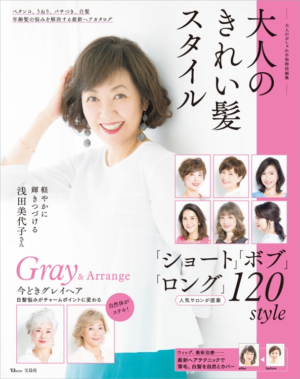 大人のおしゃれ手帖特別編集 大人のきれい髪スタイル | 商品カテゴリ