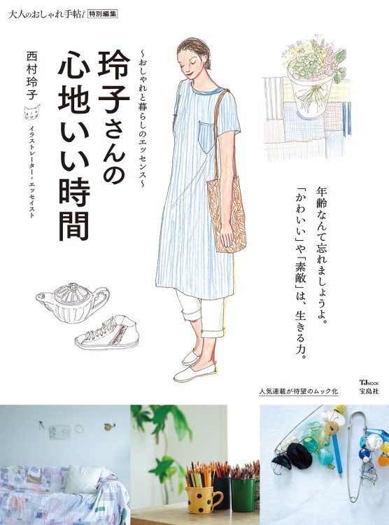 vogue designers series 西村玲子イラストによる書籍8冊 vogue