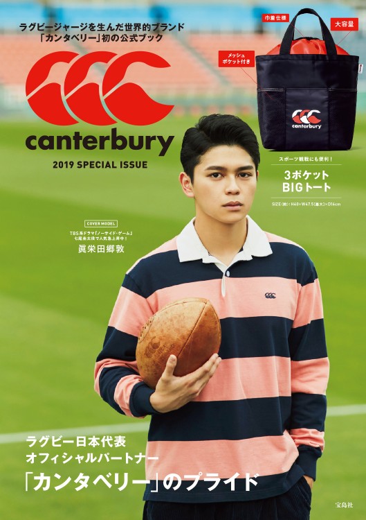 canterbury 2019 SPECIAL ISSUE | 商品カテゴリ一覧,宝島社公式商品