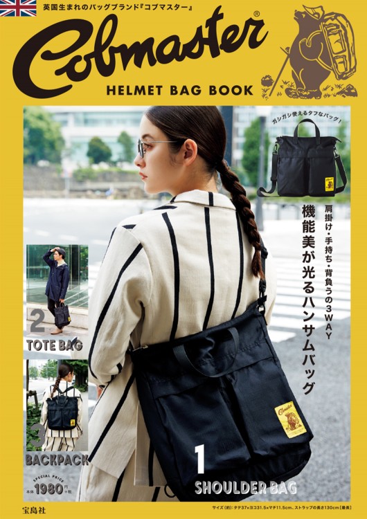 cobmaster HELMET BAG BOOK | 商品カテゴリ一覧,宝島社公式商品