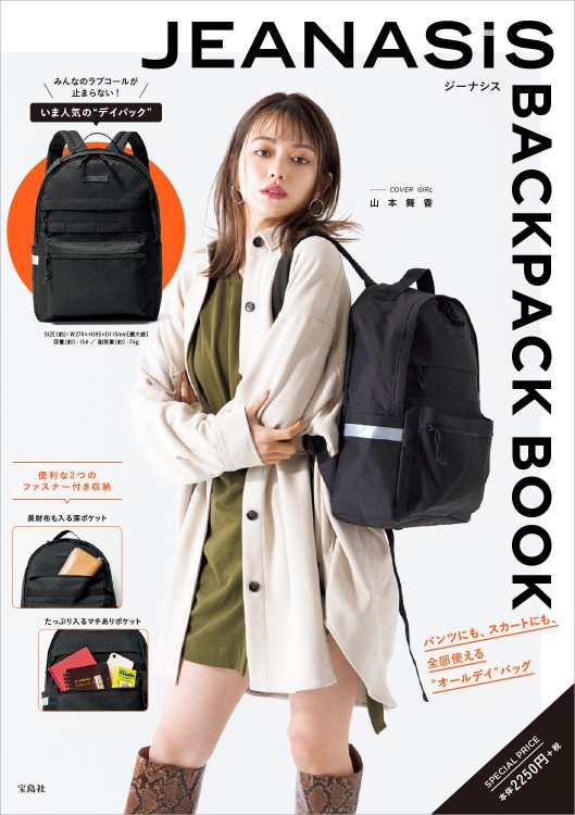 JEANASIS BACKPACK BOOK | 商品カテゴリ一覧,宝島社公式商品 | | 宝島 