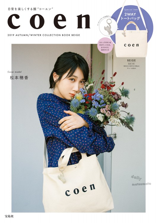 coen 2019 AUTUMN/WINTER COLLECTION BOOK BEIGE | 商品カテゴリ一覧 coen 2019 AUTUMN/WINTER COLLECTION BOOK BEIGE | 商品カテゴリ一覧