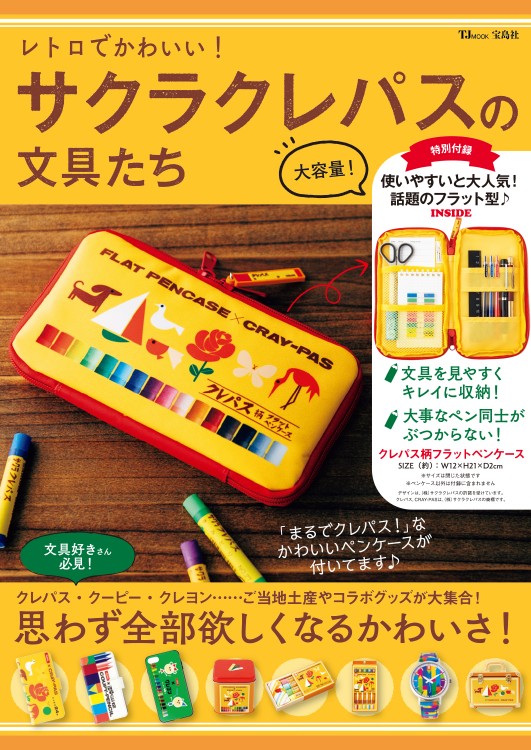 レトロでかわいい！ サクラクレパスの文具たち | 商品カテゴリ一覧