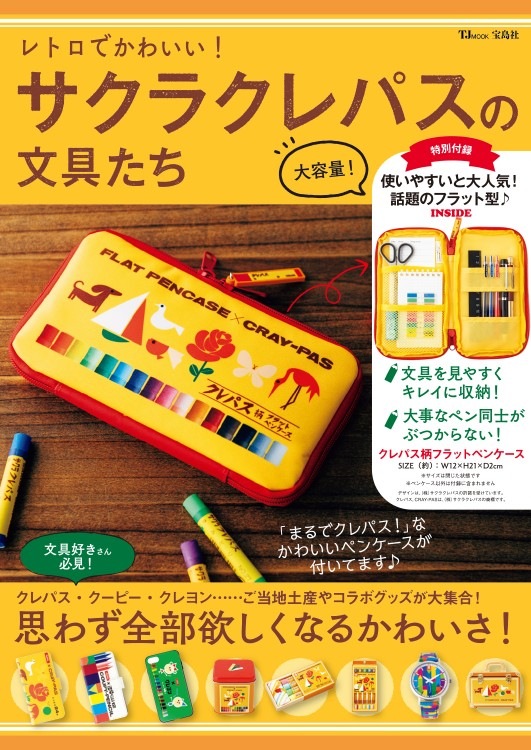 レトロでかわいい！ サクラクレパスの文具たち | 商品カテゴリ一覧