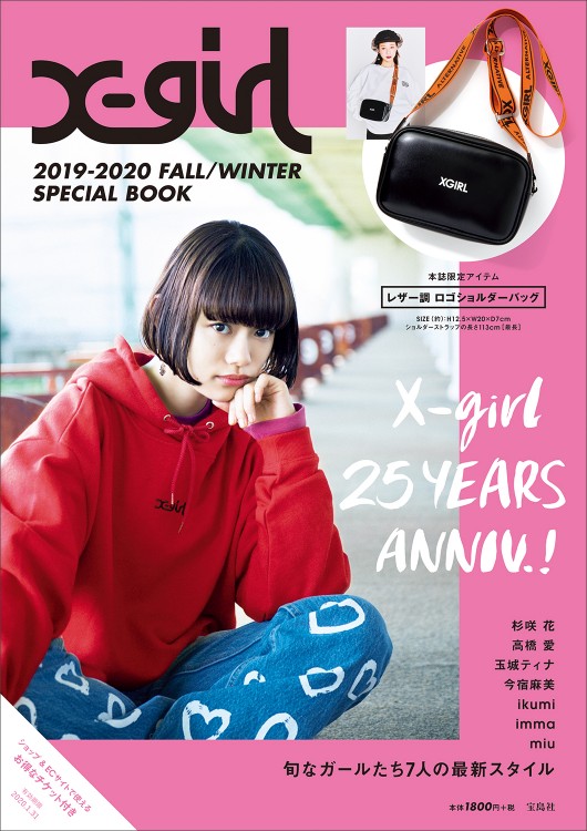 X-girl 2019-2020 FALL/WINTER SPECIAL BOOK | 商品カテゴリ一覧