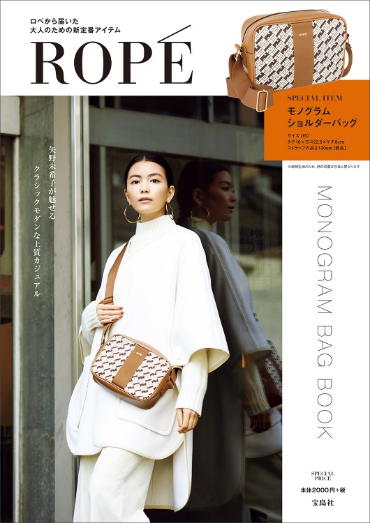 ROPE MONOGRAM BAG BOOK | 商品カテゴリ一覧,宝島社公式商品 | | 宝島
