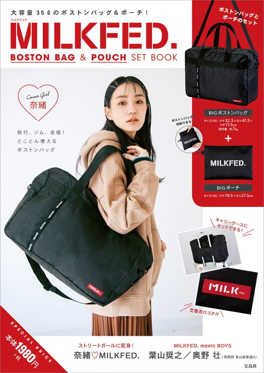 MILKFED. BOSTON BAG & POUCH SET BOOK | 商品カテゴリ一覧,宝島社