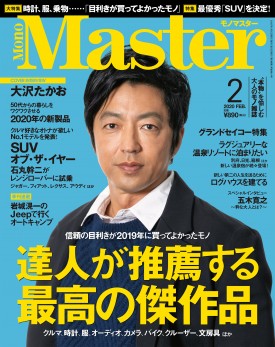 MonoMaster 2020年2月号