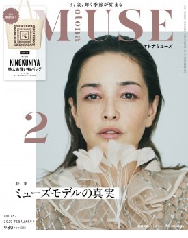 オトナミューズ 2020年2月号