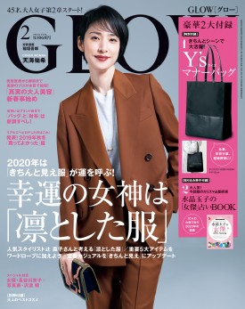 GLOW 2020年2月号