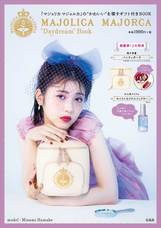 MAJOLICA MAJORCA “Daydream” Book | 商品カテゴリ一覧,宝島社公式商品