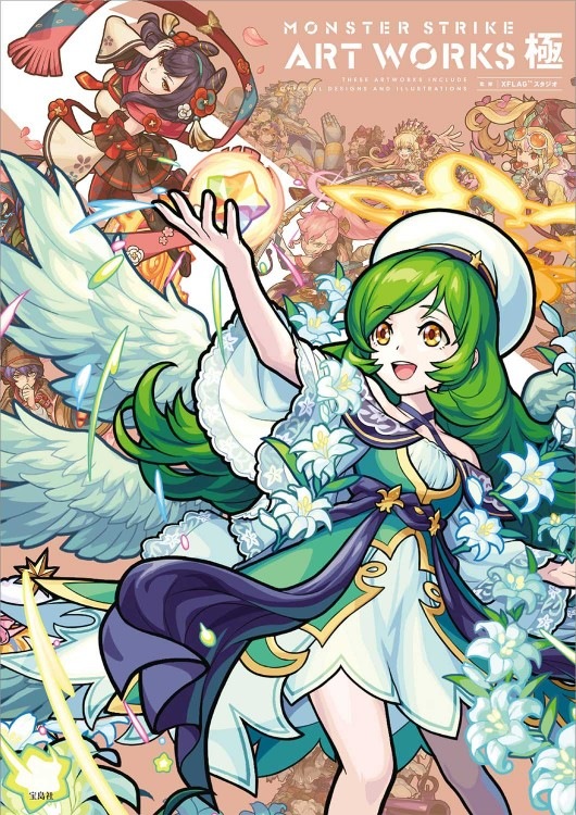 MONSTER STRIKE ART WORKS 極 | 商品カテゴリ一覧,宝島社公式商品