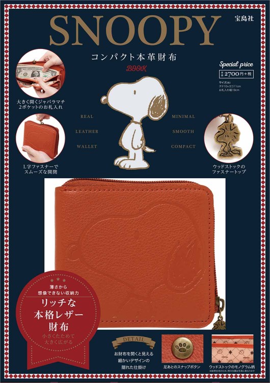 現品特価‼︎  新品　スヌーピー　SNOOPY 本革　コンパクト　財布　ベージュ PEANUTS - 現品特価‼︎ 新品 スヌーピー SNOOPY 本革 コンパクト 財布