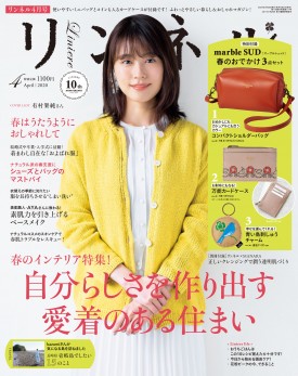 リンネル 2020年4月号