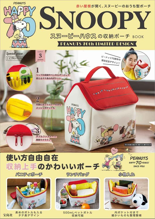 SNOOPY スヌーピーハウスの収納ポーチ BOOK PEANUTS 70th LIMITED