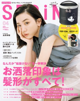 SPRiNG 2020年4月号