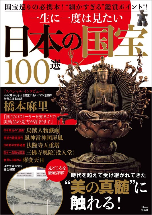 日本の名画 国宝〈現代・1〉 集英社 0000000108542_zL0rQlU.jpg