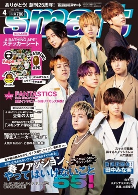 smart 2020年4月号