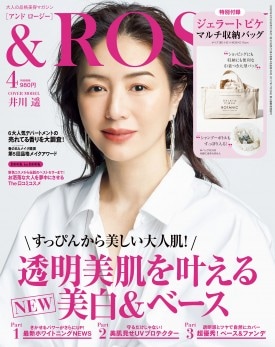 ＆ ＲＯＳＹ 2020年4月号