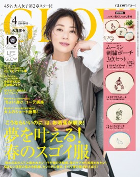 GLOW 2020年4月号