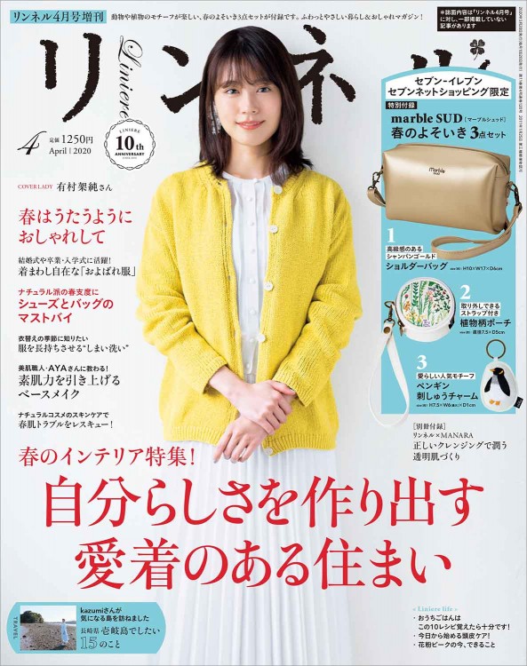 リンネル 2020年4月号増刊 | 商品カテゴリ一覧,宝島社公式商品