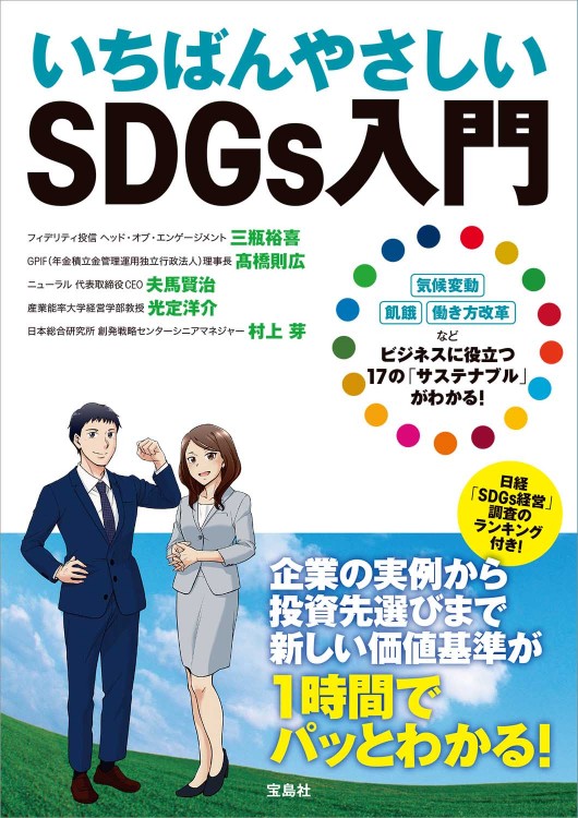 �����Ф�䤵����SDGs����