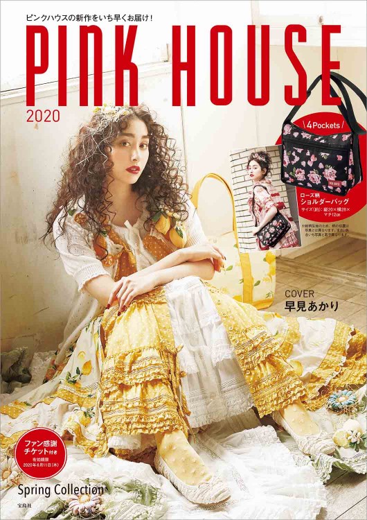 PINK HOUSE - 【激レア】PINKHOUSEなど_カタログ古書 ピンクハウスのPINK HOUSE 2022 Autumnカタログ｜PINK HOUSE