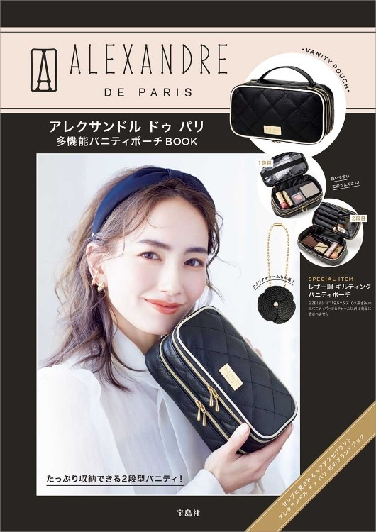 ALEXANDRE DE PARIS 多機能バニティポーチBOOK | 商品カテゴリ一覧