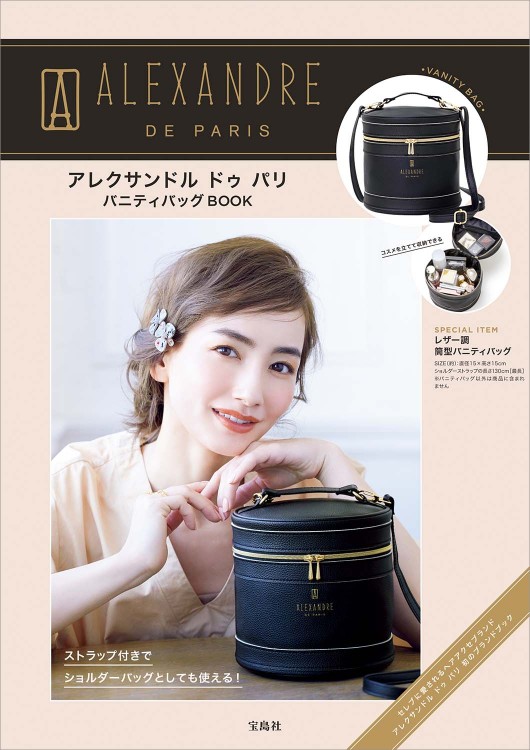ALEXANDRE DE PARIS バニティバッグBOOK | 商品カテゴリ一覧,宝島社