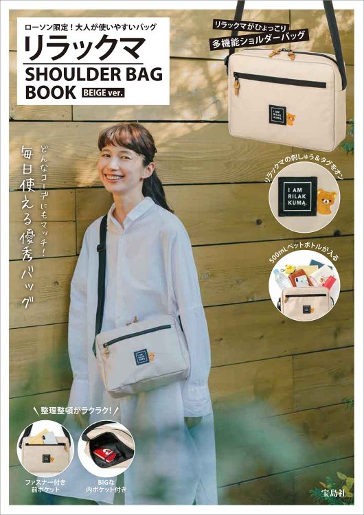 リラックマです　コーチショルダーパック　定価105600円 リラックマ ふわふわ刺繍がかわいい！おでかけスマホショルダーバッグ
